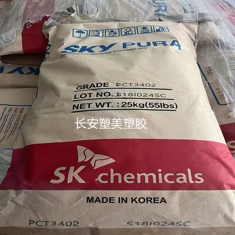 High-temperature resistant transparent PCT 1631 plastic particles from Korea SK 0502 and 0502HC.