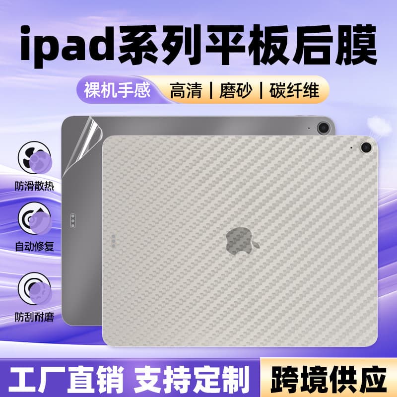 Carbon Fiber Back Film for iPad 2025 11-Inch Tablet, iPad Pro 2025, with Air Channel, Heat Dissipation, Anti-Slip, and Scratch-Resistant Properties