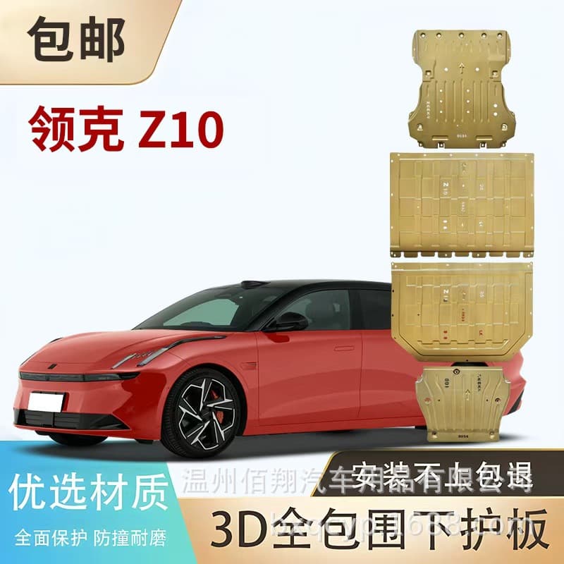 Skid Plate for Lynk & Co Z10 06 07 08 09 EMP 900