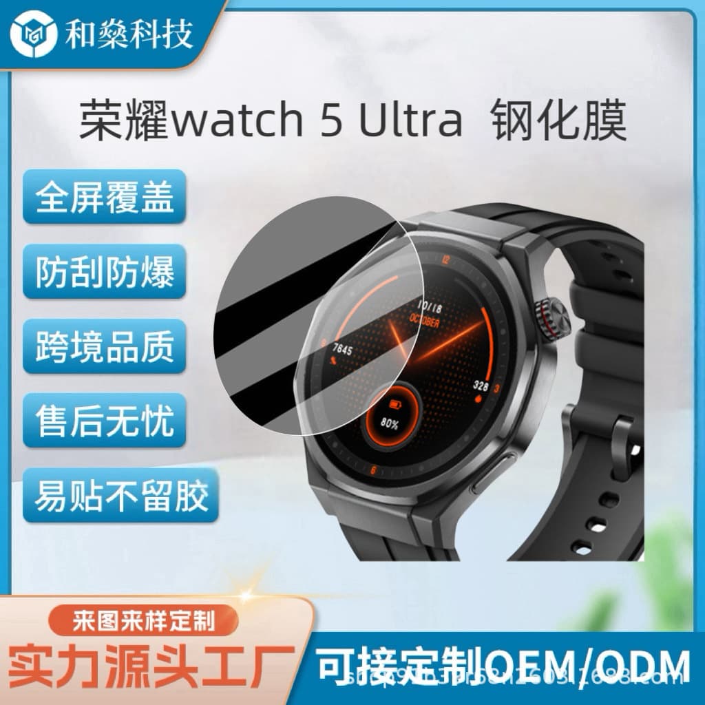 Suitable for Honor Watch 5 Ultra tempered glass screen protector, full-screen anti-drop and scratch-resistant film.