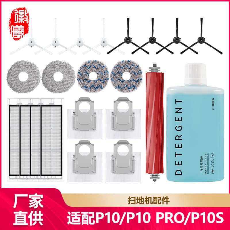 Home Cleaning Robot Stone P10/P10 Pro/P10S Accessories Side Brush Cloth Cleaning Liquid Dust Bag Suitable for Household Use