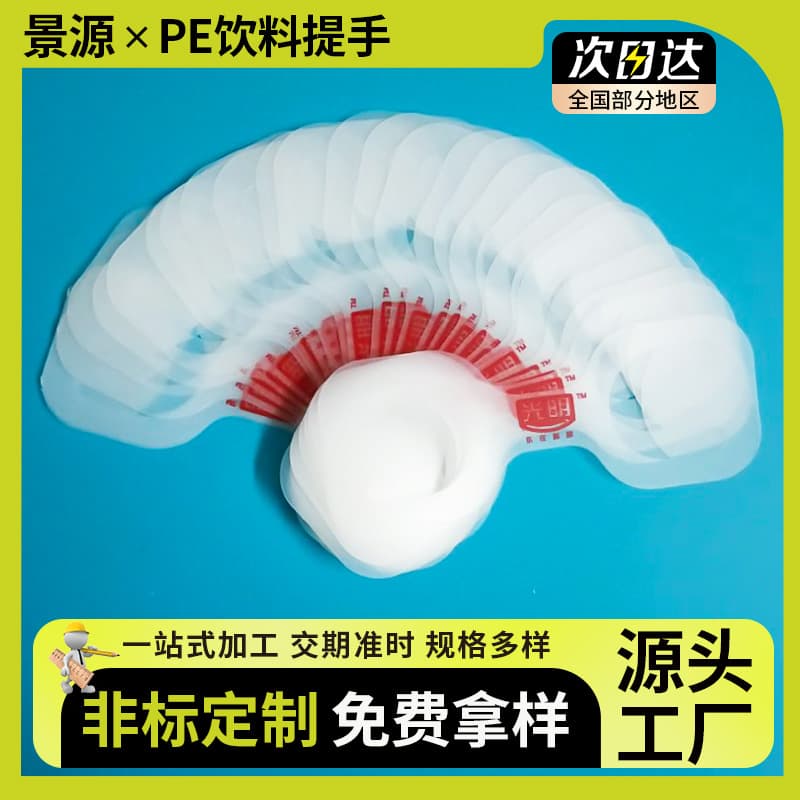 Customized PE beverage plastic handle Coke Sprite bottle handle two small handles milk drink handle