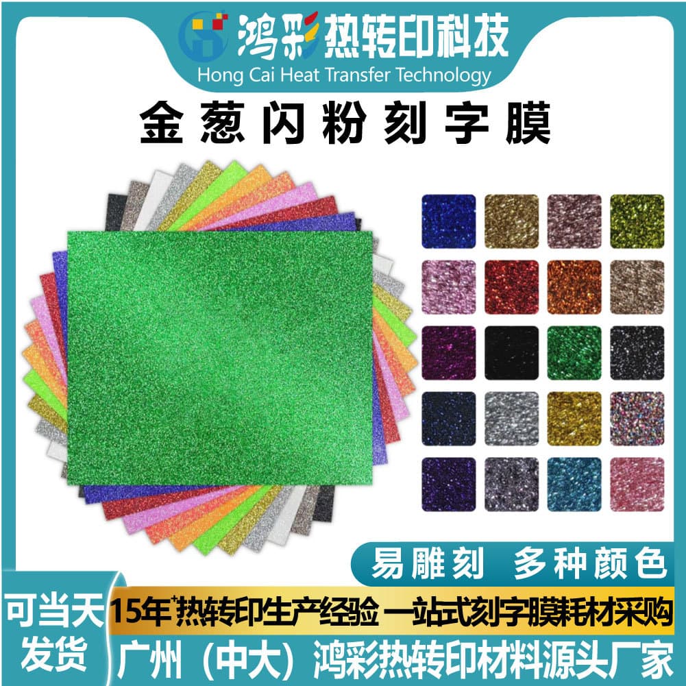 Cross-border Glitter Powder Lettering Film Heat Transfer Film Garment Iron-on Film Glitter Paper Vinyl Sheet A4 A3 Wholesale