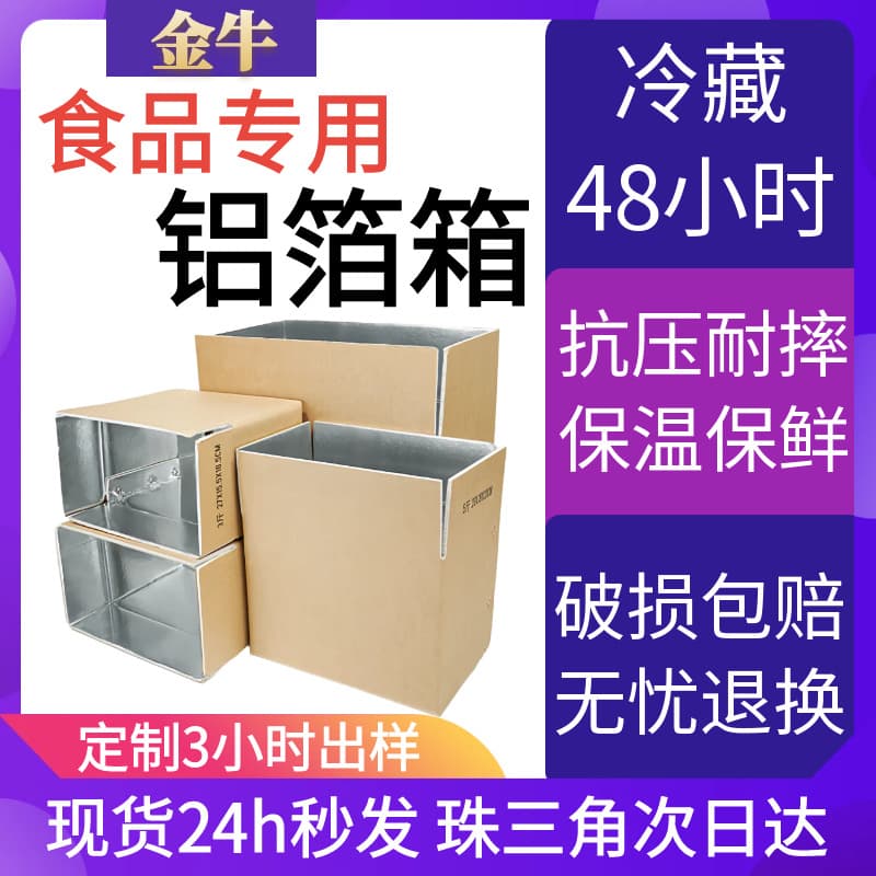 Aluminum Foil Box Food Express Fresh Insulated Carton for Fresh Fruits, Vegetables, Seafood Cold Chain Logistics Transport Insulated Container