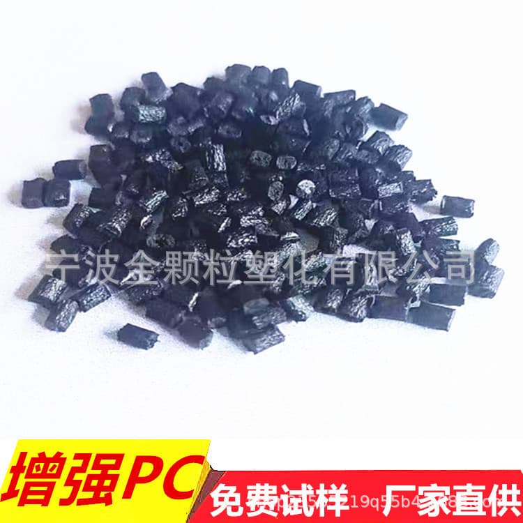 Enhanced PC recycled material, black fiber-added, high-gloss black, enhanced PC recycled material, black PC recycled material