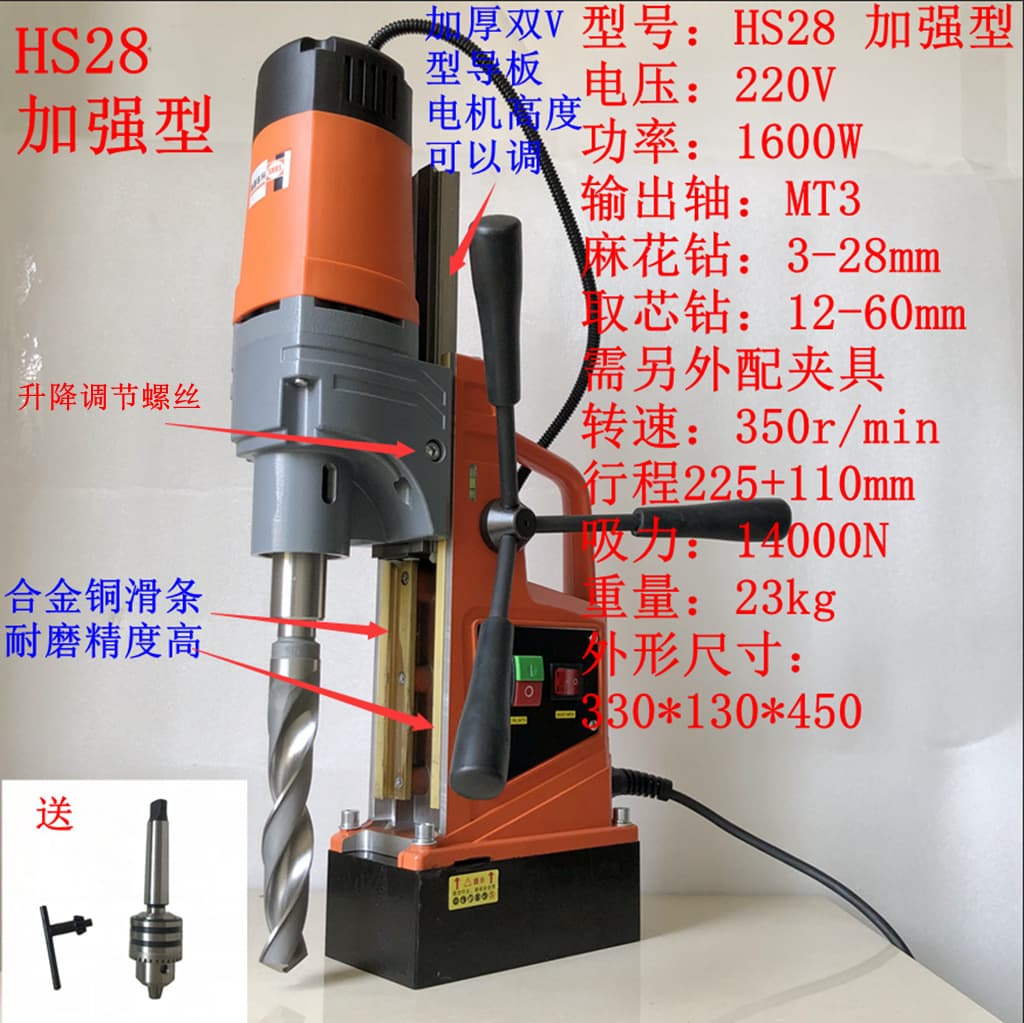 Huasheng Magnetic Drill, Magnetic Base Drill, Hollow Drill, Core Drill, Magnetic Suction Drill 13 23 28 35 65