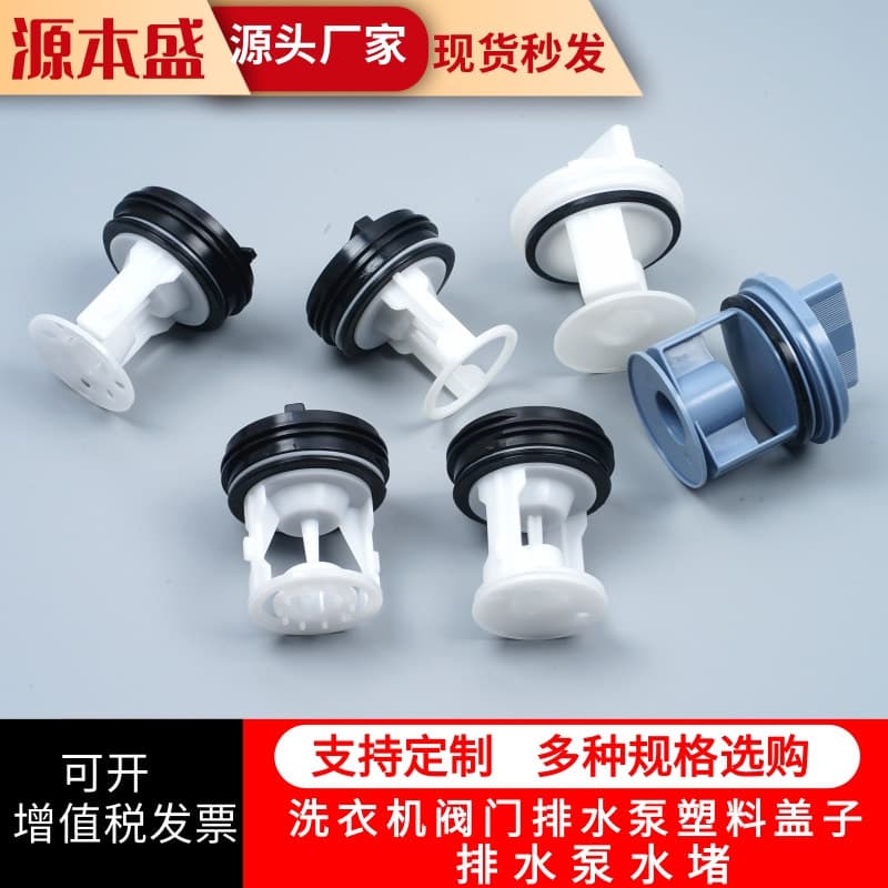 Terminal Drum Washing Machine Drain Pump Cover Filter Net, Automatic Washer Discharge Port Cover Water Plug