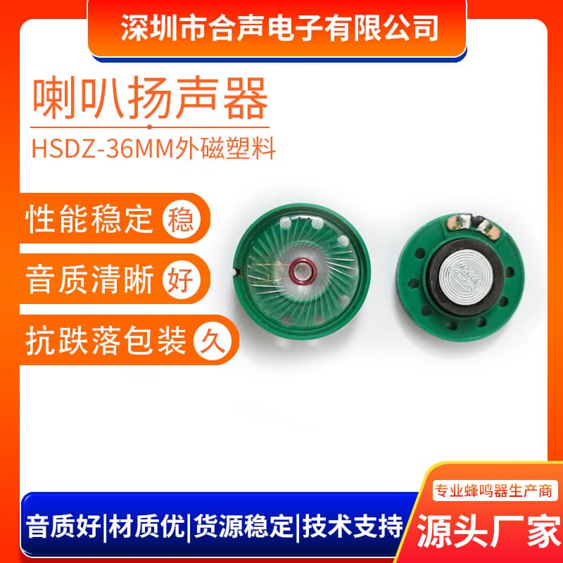 Hesheng Electronic Custom Speaker Full Specifications Internal Magnet External Magnet Cavity Waterproof Mylar Ultrasonic Speaker