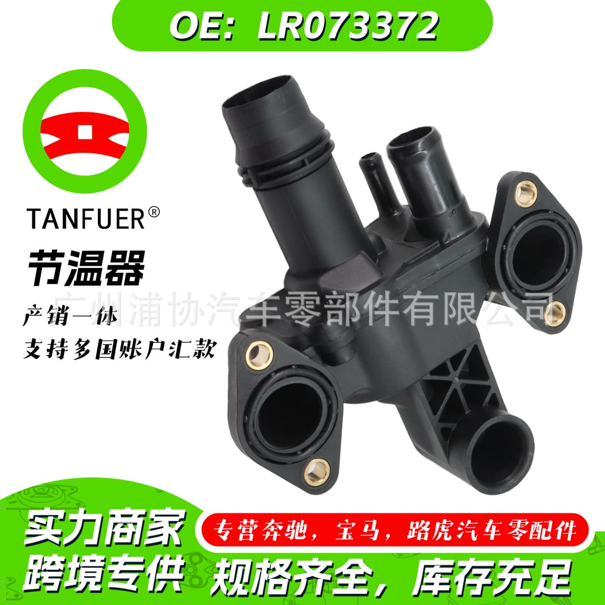 Factory wholesale thermostat for Land Rover 3, 4 three-way water pipe joint flange auto parts LR073372