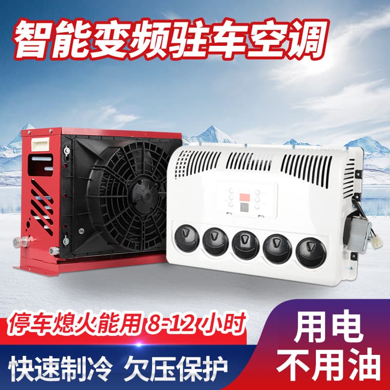 Vehicle Inverter Air Conditioner for Excavator Loader, 24V Truck Parking Air Conditioner, Smart Inverter Vehicle AC