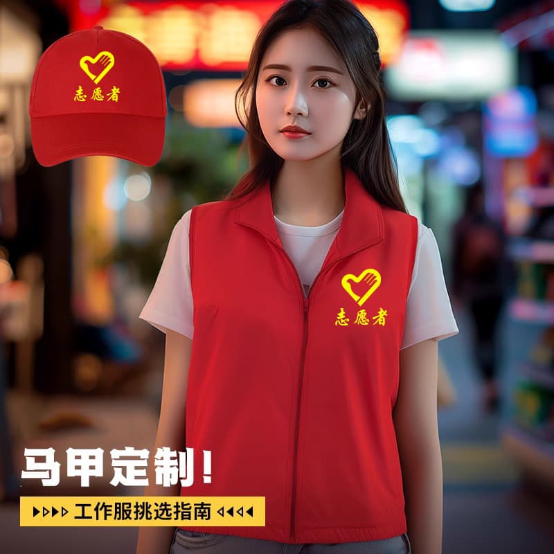 Customized red volunteer vests, advertising vests, wholesale and custom-made vests with logo printing.