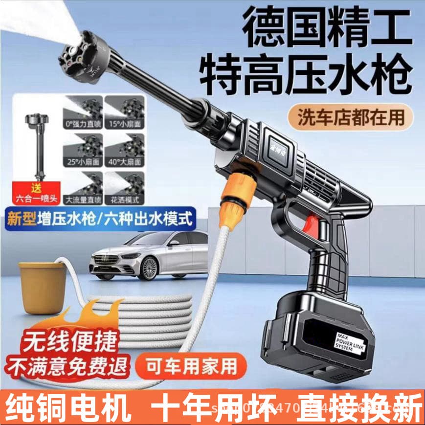 High Pressure Car Wash Gun, Cordless Portable Car Washer, Lithium Battery Watering Tool, Rechargeable High Power Water Pump