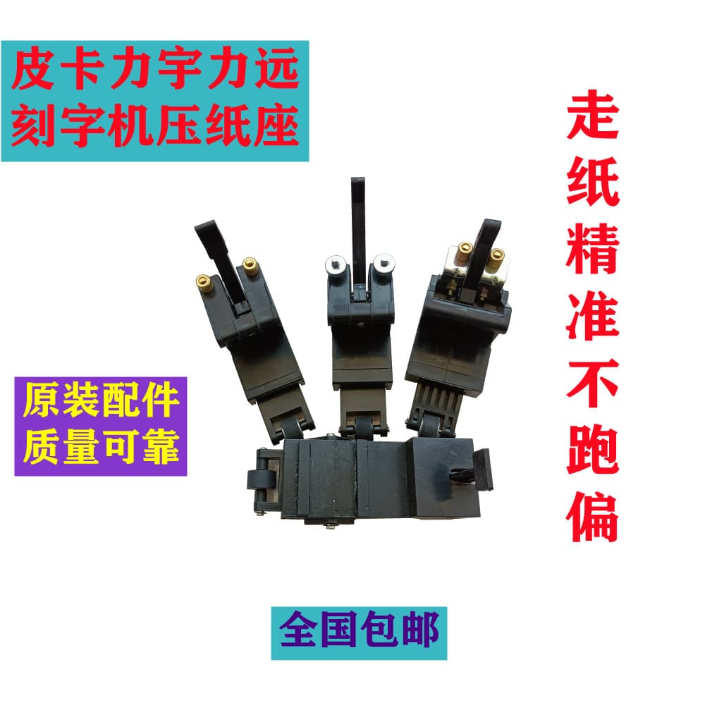 Brand New Cutting Machine Pressure Wheel, Pickup, Mica Card, Mike, Liyu, Liyuan, Jintian, Lijie Paper Press Base