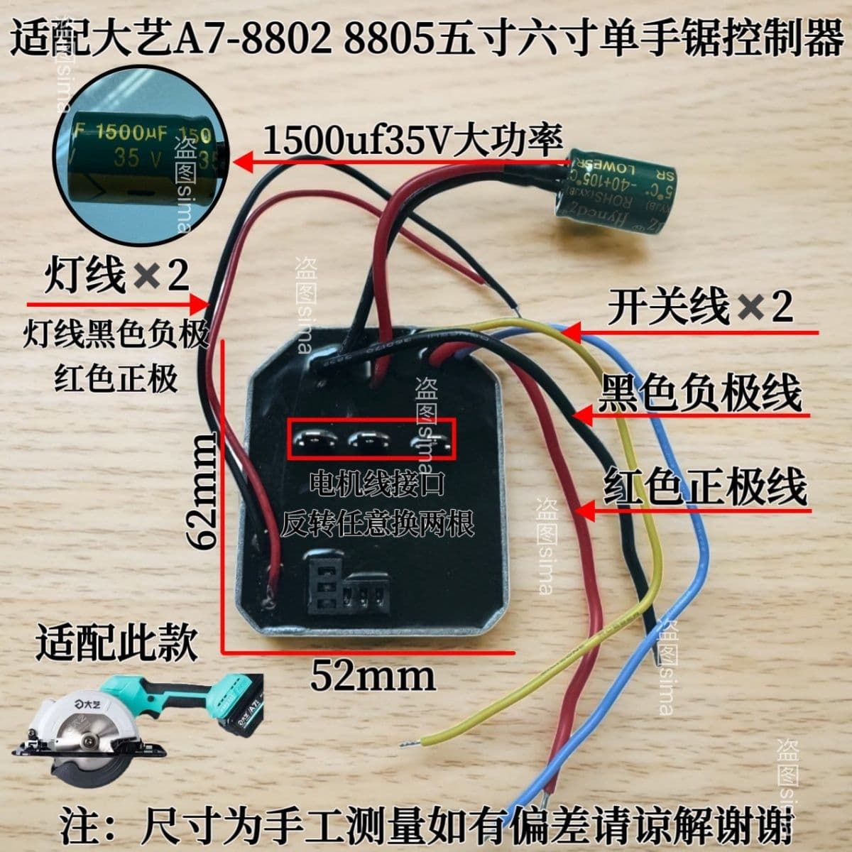 Compatible with Dayi Lithium Electric Saw Controller, High-Power A7 Woodworking Saw Circuit 8805/8808/8802 Factory Direct