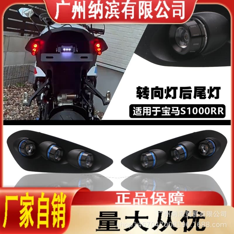 Motorcycle modification parts compatible with BMW S1000RR 2023-2025 turn signals, indicators, taillights, and tail lights