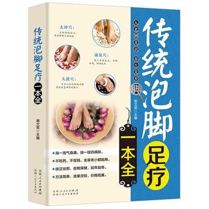 Complete Guide to Traditional Foot Soaking and Reflexology: Formulas for TCM Foot Baths with Herbal Ingredients