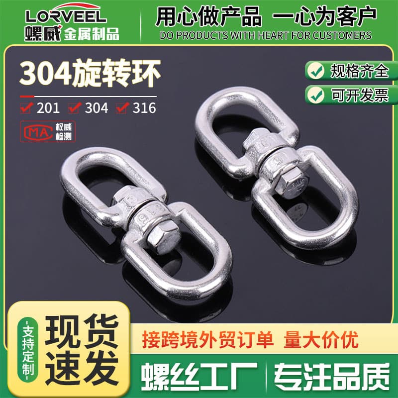 304/316 swivel ring, stainless steel figure-8 ring, universal ring, rotating clasp, connecting ring, chain swivel, rotation.
