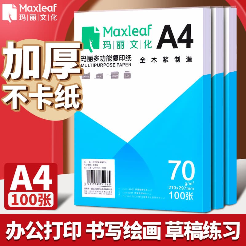 Mary A4 Printing Paper 100 Sheets Wholesale Copy Paper 70g Single Pack Office Supplies Whole Box Draft White Paper
