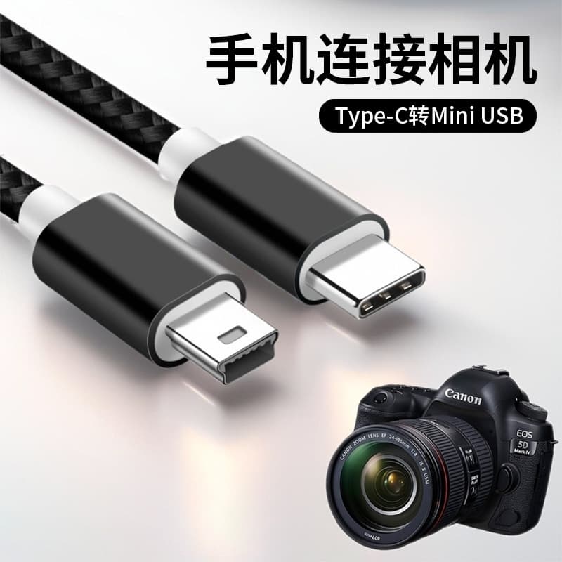 Mobile phone connection SLR camera data cable suitable for Canon shooting computer typec mini download photos large screen