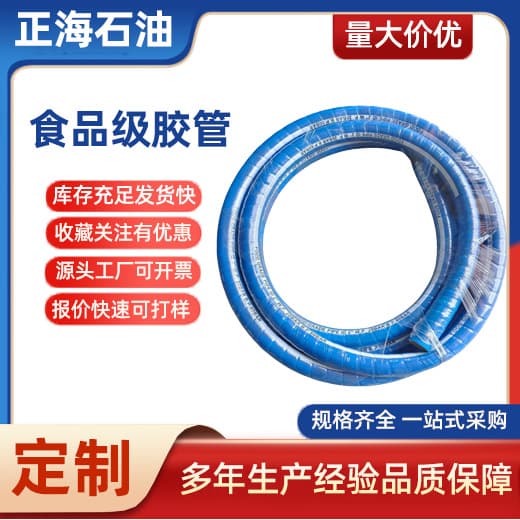 High-temperature resistant food-grade rubber hose, brewery acid and alkali resistant hose, blue rubber hose, quick-connect food hose
