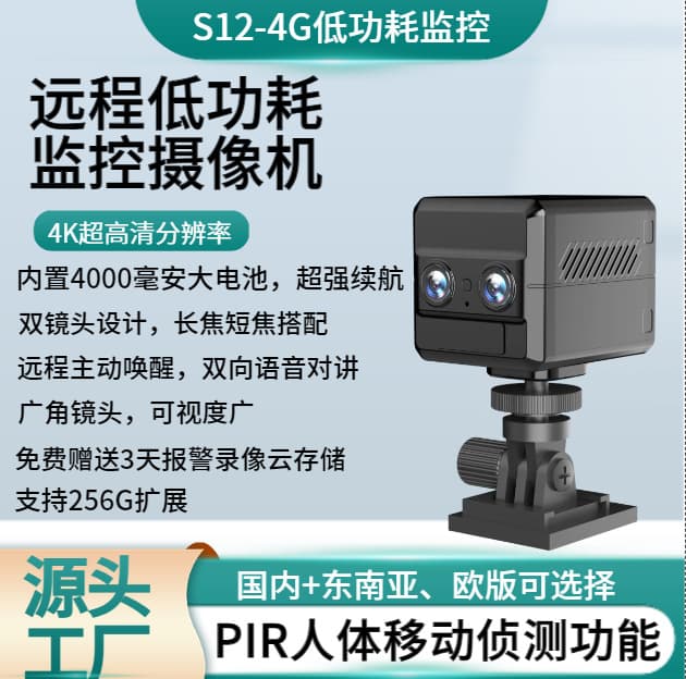 S12 Ultra Clear 4K Resolution HD Night Vision Low Power Dual Lens Indoor 4G Home Surveillance