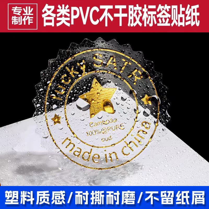 Custom Transparent Sticker for Cosmetic Sealing, Label, Logo, QR Code, Tea Sticker