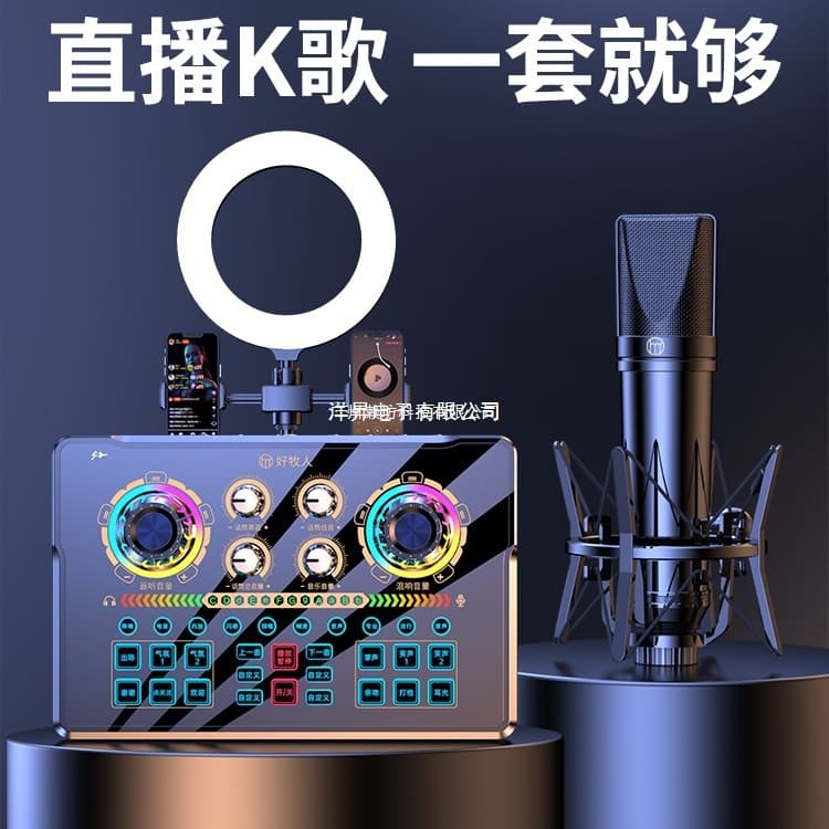 Good Shepherd live broadcast dedicated sound card equipment complete set of Douyin mobile phone computer anchor microphone microphone karaoke singing