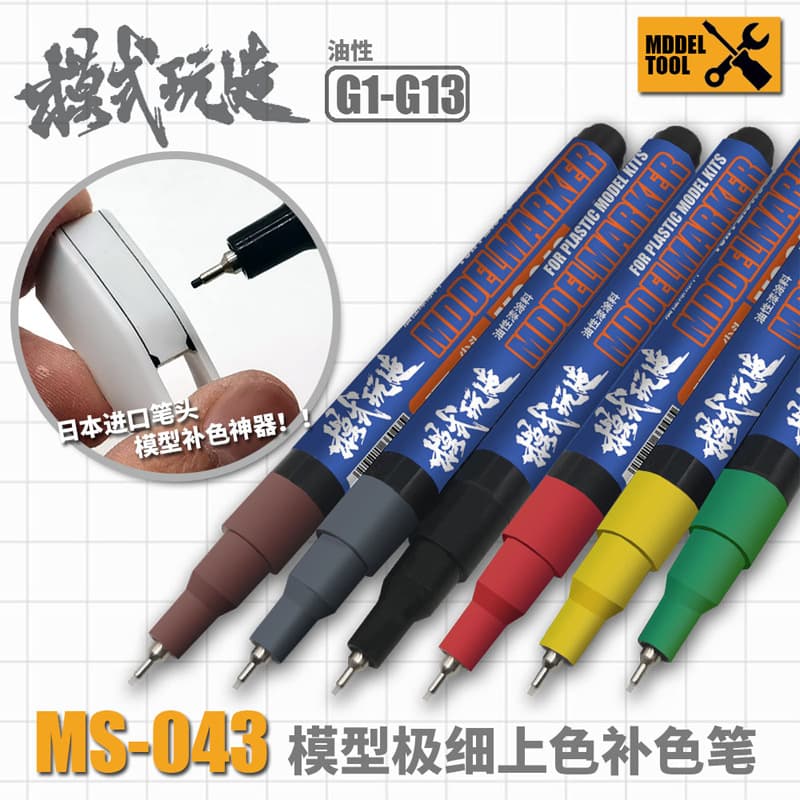MS043 Model Drawing Pen for High-Fine Figure Painting and Touch-Up, Oil-Based Gundam Marker