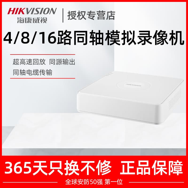 Hikvision 4/8 Channel Coaxial Analog Home Surveillance Host DS-7108HGH-K1