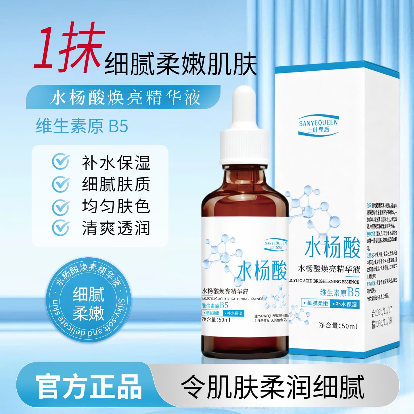 Three-Leaf Queen Salicylic Acid Serum with Provitamin B5 Skincare Serum Cross-Border Export Exclusive