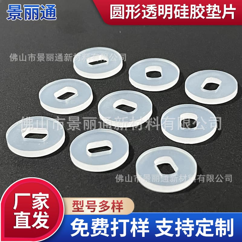 Cross-border hot-selling round transparent waterproof sealing silicone gasket, wear-resistant, shock-absorbing, anti-slip transparent rubber gasket