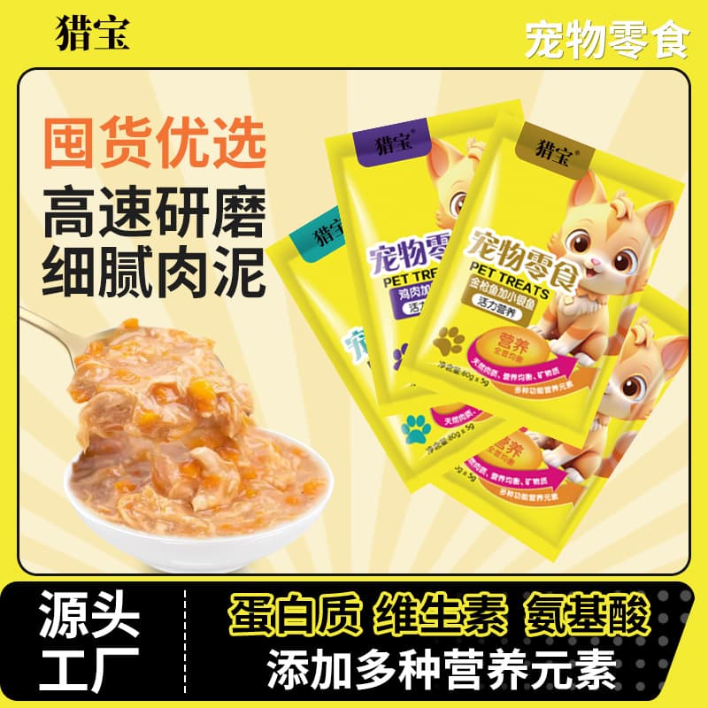 Pet Snack Cat Wet Food Pouch, Adult Cat Kitten Canned Fresh Meat Pouch, Liquid Meat Paste, Whole Case Wet Food Pouch