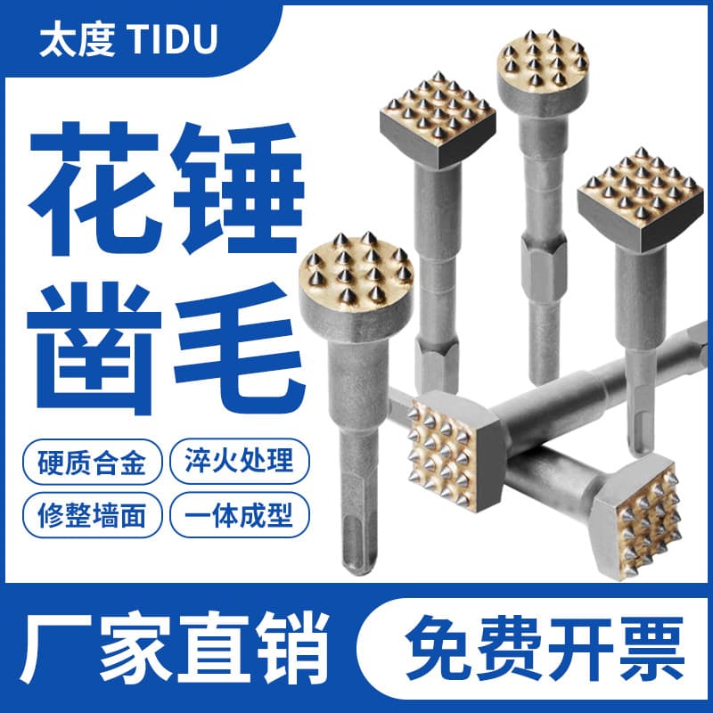 Hammer chisel head for roughening concrete walls, lychee-textured surface, electric hammer and electric chisel integrated alloy roughening tool, drill bit for concrete.