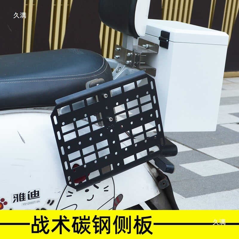 Motorcycle side box storage rack fuel tank mount modified side bag bracket tactical hanging plate electric vehicle side plate shelf