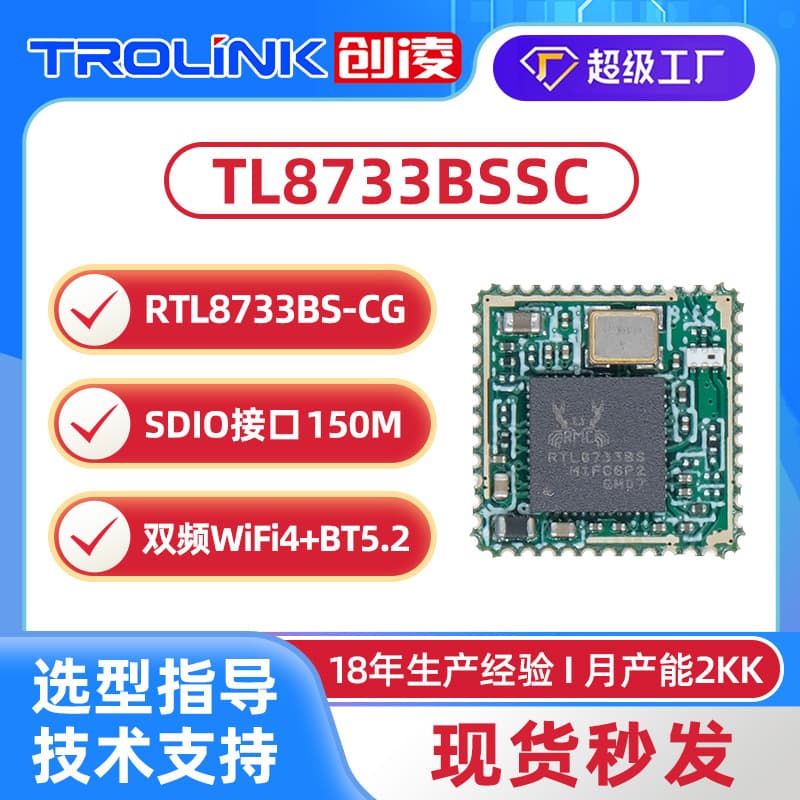 RTL8733BS Wireless Bluetooth Module, WiFi/BT Combination, IPC Dual-Band SDIO Transparent 5G WiFi Module