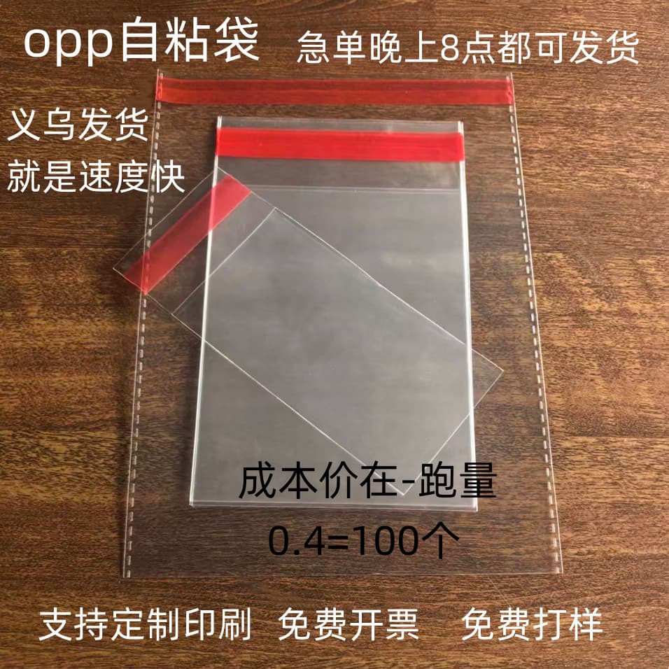 In-Stock Opp Self-Adhesive Bags, Transparent Opp Bags, Plastic Bags, Jewelry Packaging Bags, Opp Self-Sealing Bags, Opp Bags, Self-Adhesive Bags