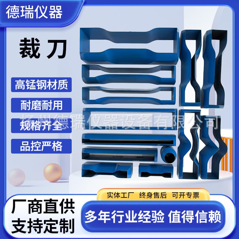 Dumbbell cutter for rubber and plastic tensile, bending sample preparation, including circular, right-angle, trouser-shaped, crescent tear, and rectangular cutters.