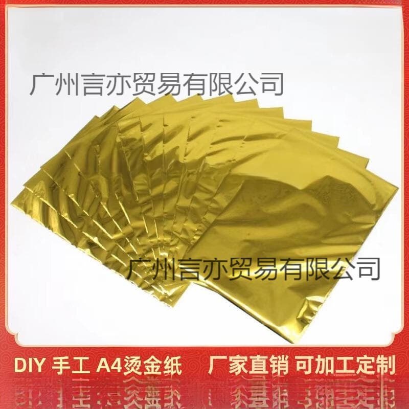 DIY A4 hot stamping film for laminators, toner transfer film, 50 sheets per pack, factory wholesale.