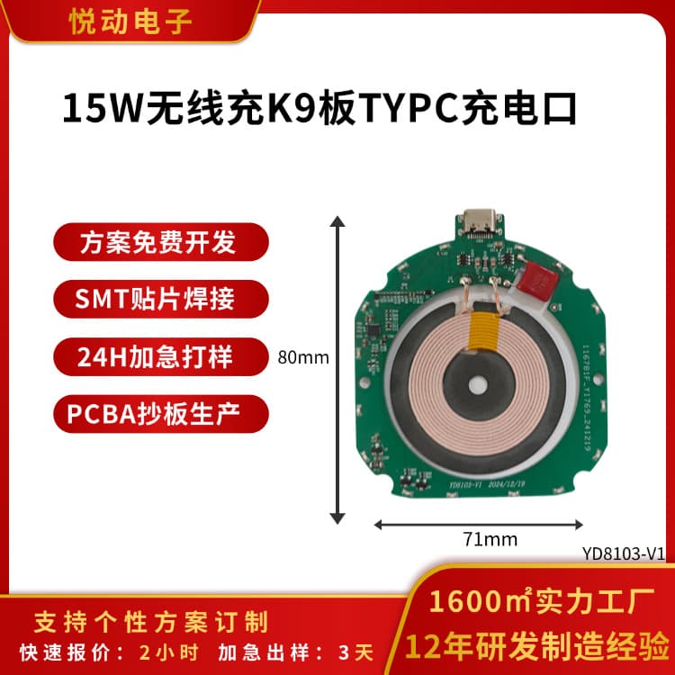 Large disc wireless charging QI certified PCBA motherboard 15W transmitter board software and hardware development circuit board