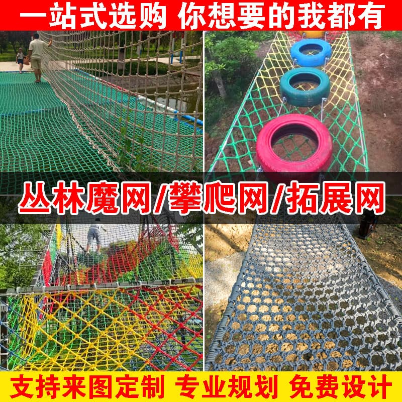 Climbing Net Children's Outdoor Training Expansion Rock Climbing Rope Net Kindergarten Safety Protective Net Suspension Bridge Fall Protection Net Fencing