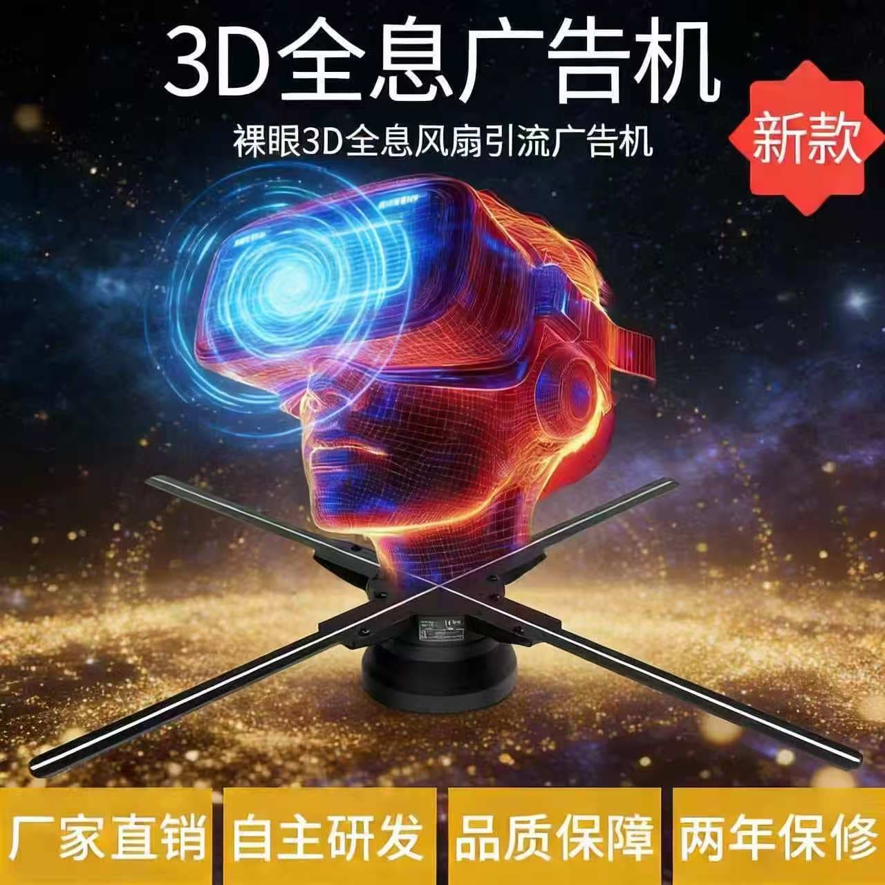 Naked-eye 3D holographic fan projection 3D holographic stereoscopic advertising machine LED rotating screen suspended aerial imaging without screen