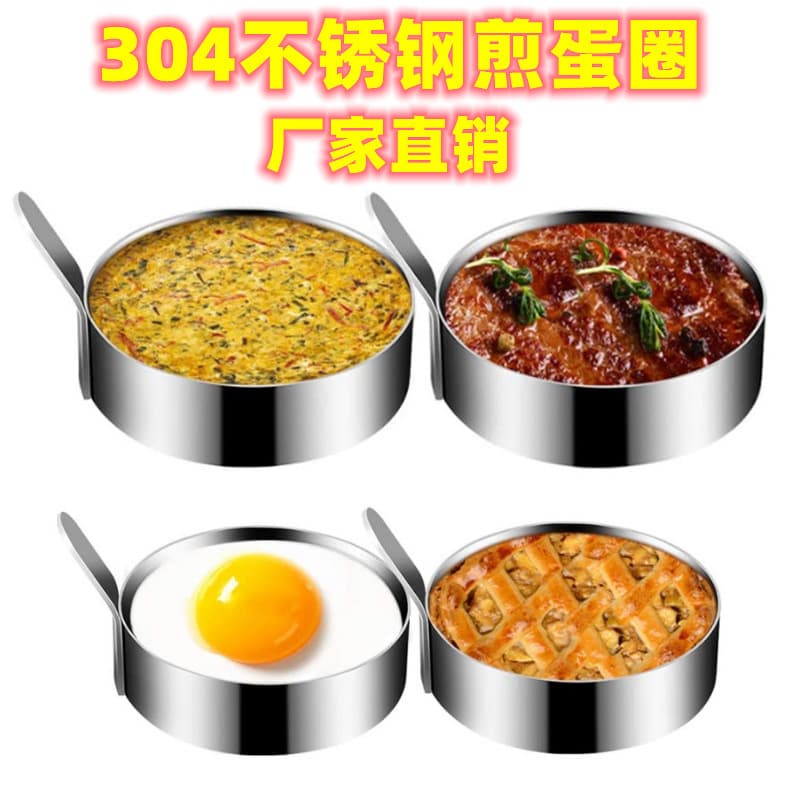 Egg Ring 304 Stainless Steel Round Egg Frying Mold Pancake Ring Egg Shaper Mousse Cake Mold