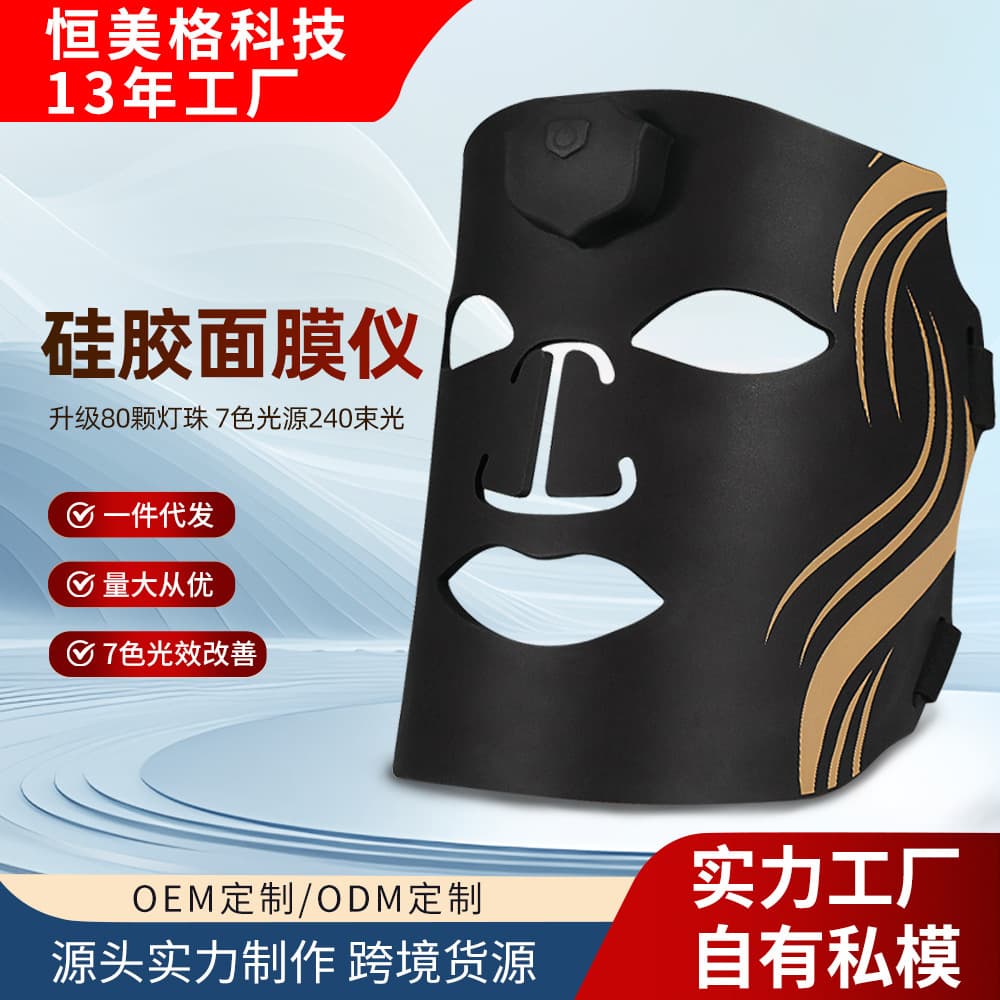 New beauty mask for home use, spectrum analyzer photon rejuvenation LED seven-color light silicone large panel light mask beauty instrument.
