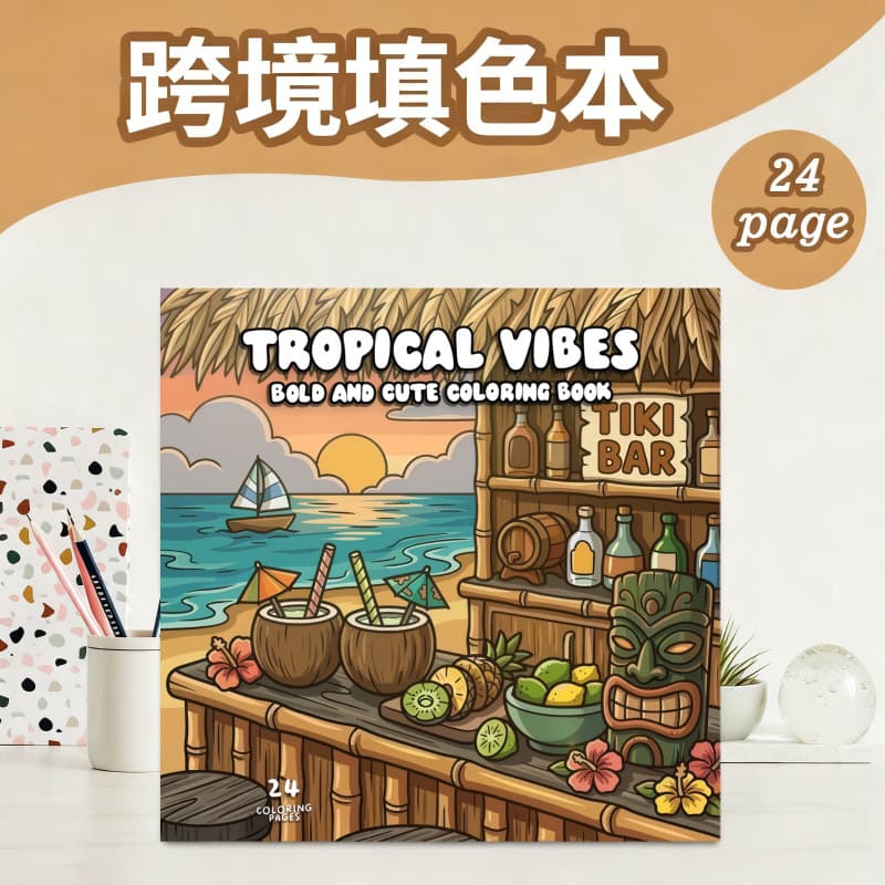 New Cross-Border Bestseller Tropical Vibe Coloring Book for Adults Graffiti Painting Coloring Book
