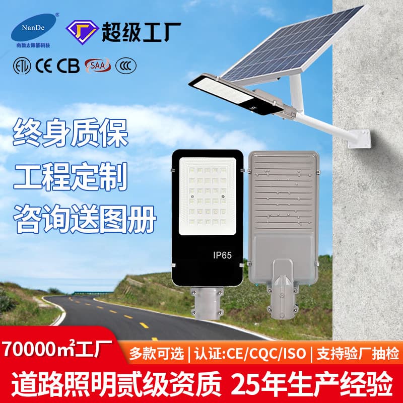 Factory Direct Sales Solar Street Lights, Outdoor Waterproof, Super Bright Engineering Lighting Street Lights for New Rural Areas, Courtyards, Highways, and Squares