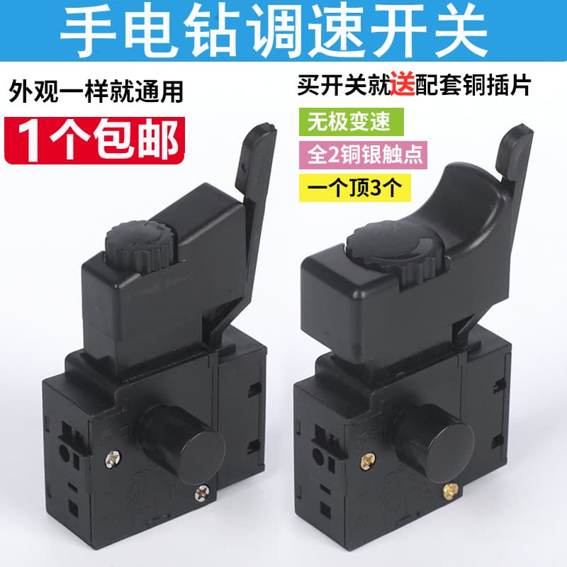 Hand electric drill speed switch accessories forward and reverse stepless speed FA2-6/1BEK modified 250V 6A electric