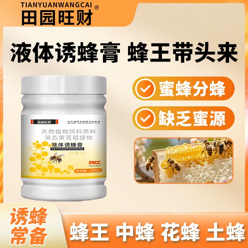 Bee luring liquid, beeswax, luring bees in the wild, bee luring water, bee luring cream, bee pheromone, beekeeping stock