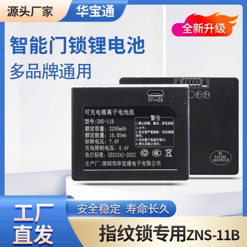 Fingerprint Lock Dedicated Lithium Battery ZNS-11B Smart Electronic Door Lock High-Capacity Battery Accessory Factory Wholesale