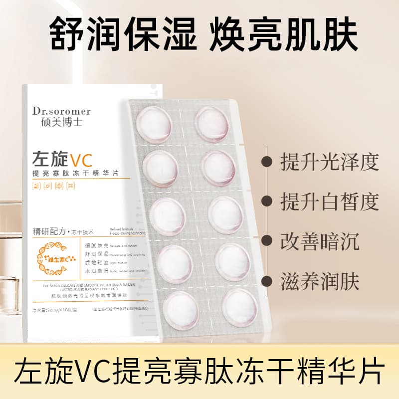 SOMAY Doctor Flash Release Brightening Lyophilized Tablets L-Ascorbic Acid Improve Dullness Brighten Skin Tone Solid Essence Tablets Freeze-Dried Tablets