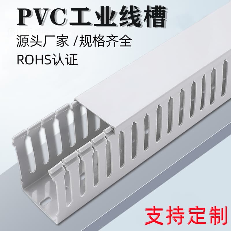 PVC surface-mounted plastic flame-retardant cable trunking for distribution boxes, cabinets, industrial wiring ducts, and cable raceways.